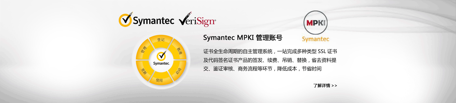 Symantec MPKI管理账号