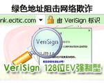 VeriSign SSL证书产品及服务-6