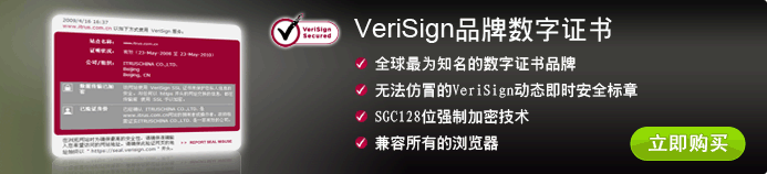 VeriSign SSL证书产品及服务-1