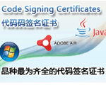 VeriSign代码签名证书产品及服务-2