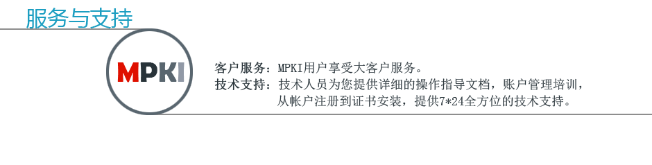 MPKI服务与优势